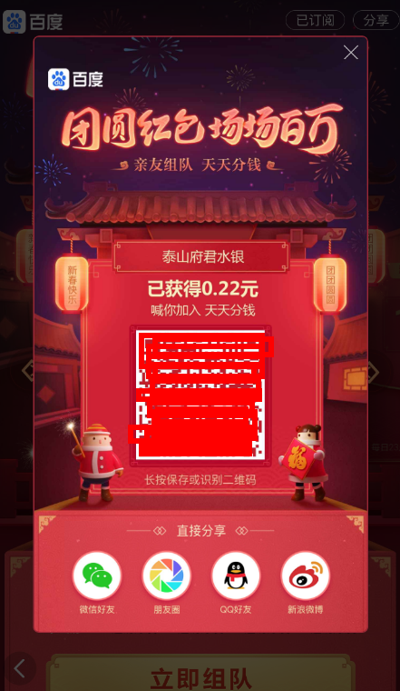 百度團(tuán)圓紅包如何組隊(duì)   百度團(tuán)圓紅包組隊(duì)教程