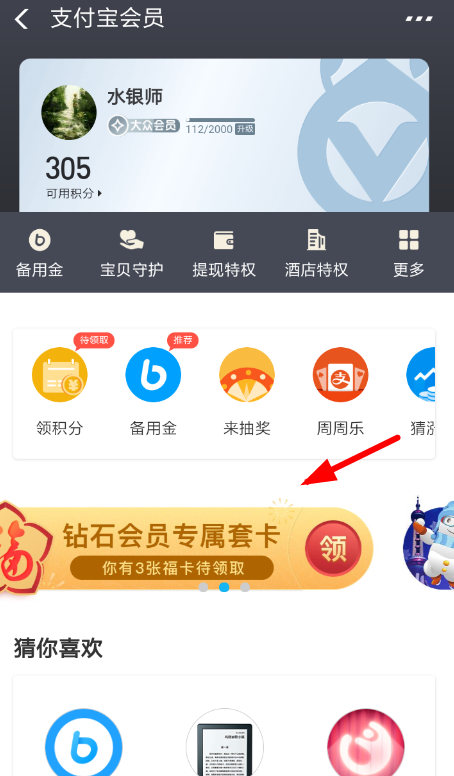 支付寶鉆石會員如何領(lǐng)取副卡  支付寶鉆石會員福卡教程