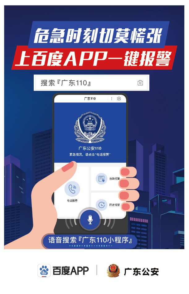 能夠報警的小程序是什么?百度首個能夠報警的小程序出爐!