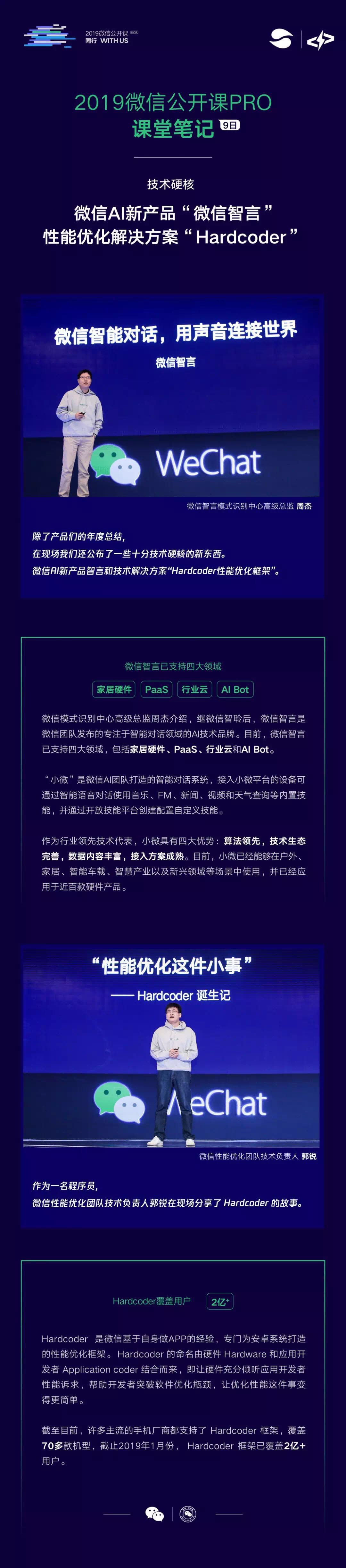 微信小程序公開課Pro課堂講了什么？微信小程序公開課Pro課堂筆記分享！