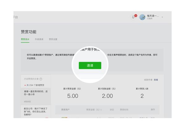 微信公眾號(hào)怎么開啟贊賞功能?微信公眾號(hào)如何開啟贊賞功能?