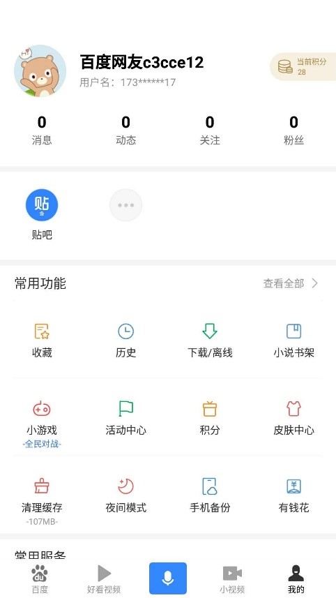 百度的小程序入口在哪？百度的小程序入口怎么找？