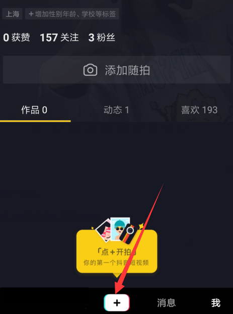抖音福到了特效如何設(shè)置？抖音福到了特效設(shè)置方法介紹！