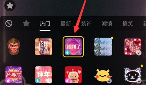 抖音福到了特效如何設(shè)置？抖音福到了特效設(shè)置方法介紹！