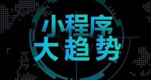 淘寶為什么不入駐小程序?淘寶不入駐小程序的原因是?