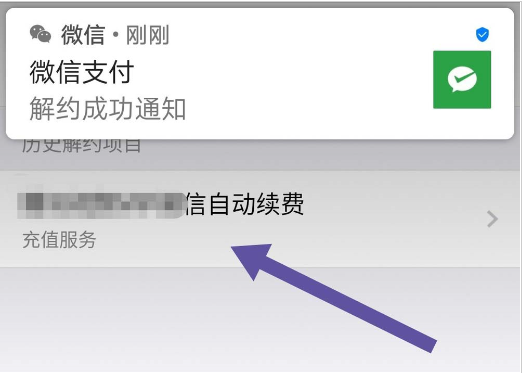 微信怎么將自動扣費取消 具體操作步驟