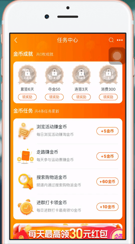 手機(jī)淘寶APP獲得淘金幣的具體操作流程