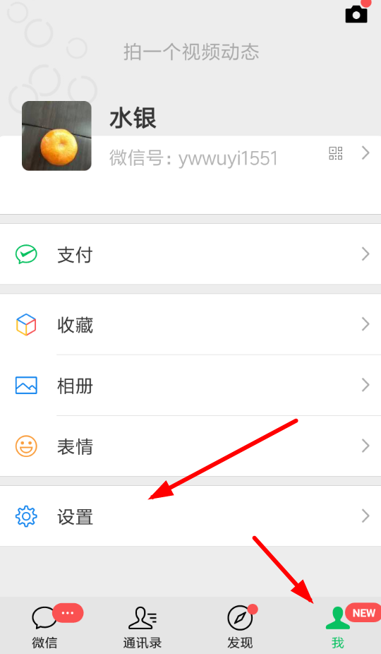 手機(jī)微信設(shè)置消息提示音的具體操作方法