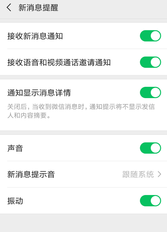 手機(jī)微信設(shè)置消息提示音的具體操作方法