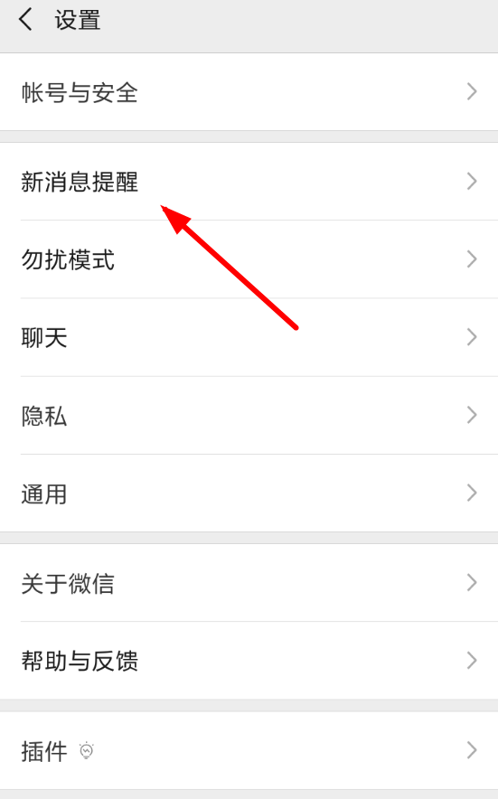 手機(jī)微信設(shè)置消息提示音的具體操作方法
