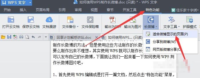 如何使用wps制作出長微博圖片 具體操作步驟