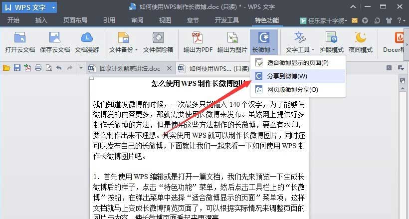 如何使用wps制作出長微博圖片 具體操作步驟