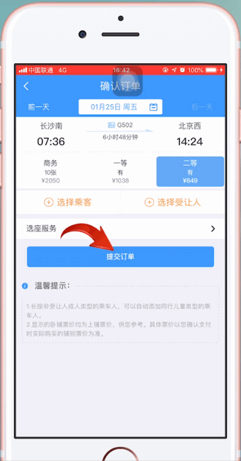 12306app中使用積分換車票具體操作流程