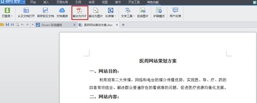 WPS軟件特色功能的詳情介紹