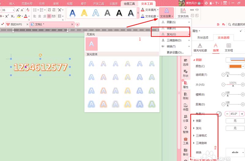 WPS2016給文字添加藝術(shù)效果的具體操作步驟