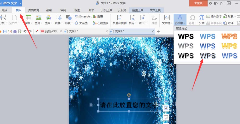 使用wps制作出寶藍色封面的具體方法介紹