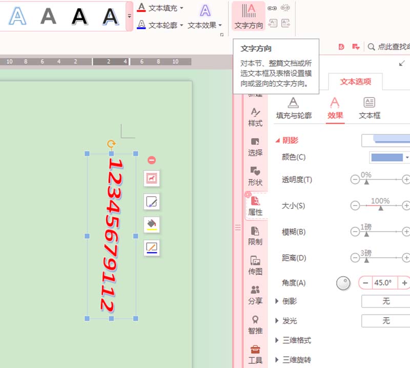 WPS2016給文字添加藝術(shù)效果的具體操作步驟