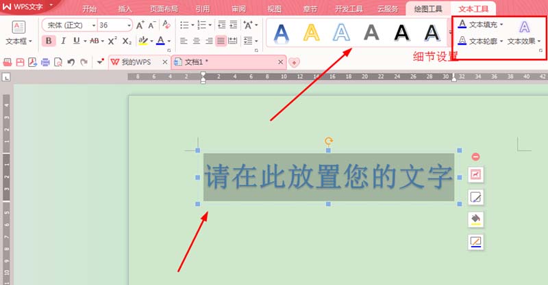 WPS2016給文字添加藝術(shù)效果的具體操作步驟
