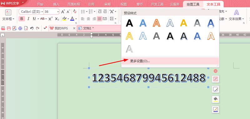 WPS2016給文字添加藝術(shù)效果的具體操作步驟