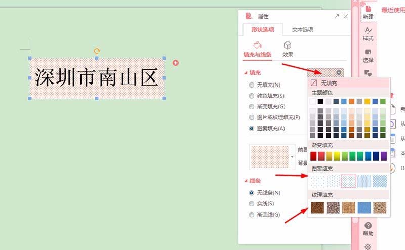 WPS2016給文字添加藝術(shù)效果的具體操作步驟