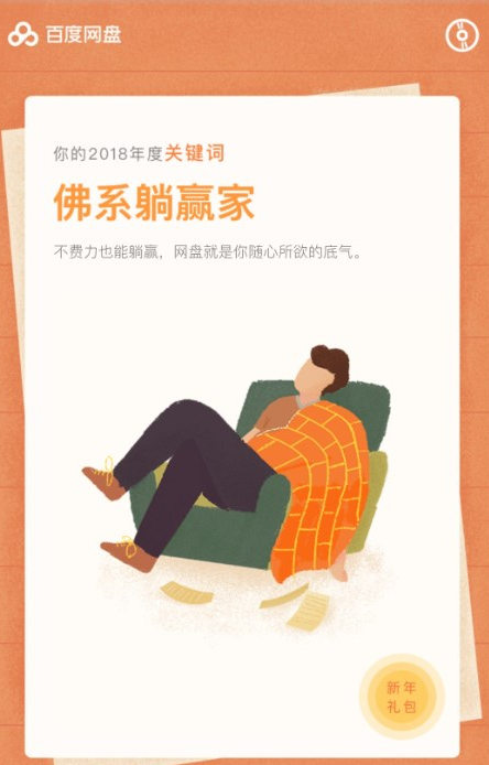 百度網(wǎng)盤中如何查看年度賬單 具體操作流程