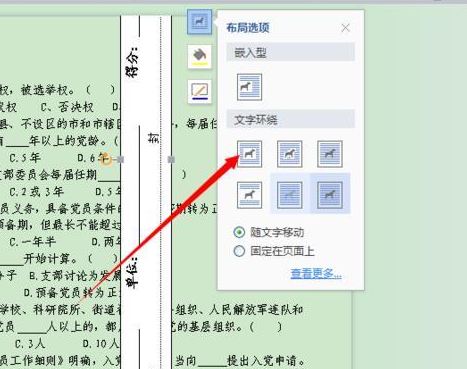 WPS中制作出密封線的具體操作流程