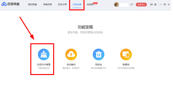 百度網盤如何清除重復文件 具體操作流程