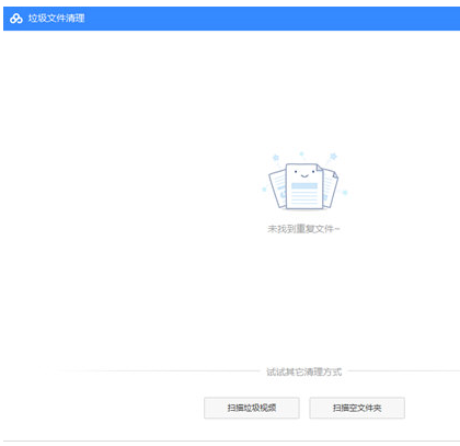 百度網盤如何清除重復文件 具體操作流程