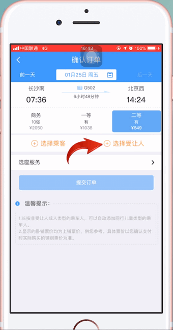 鐵路12306中使用積分兌換車票的具體操作步驟