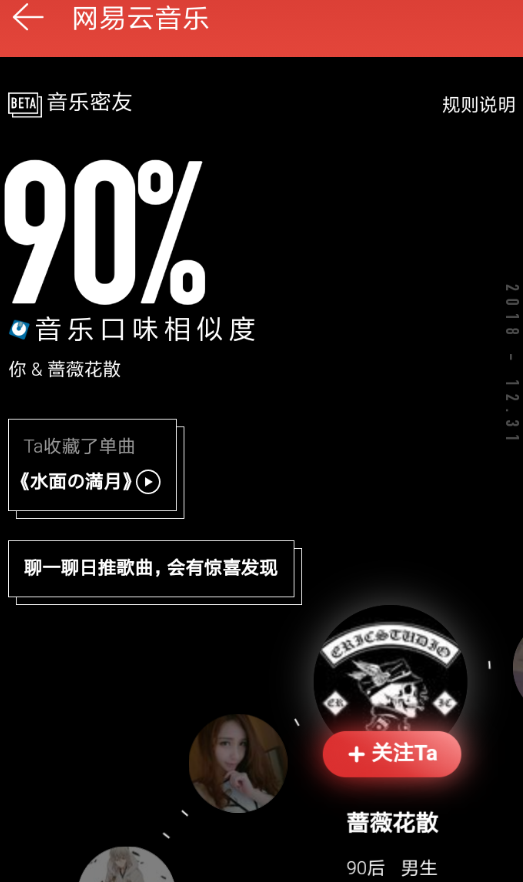 網(wǎng)易云音樂中密友的詳情介紹