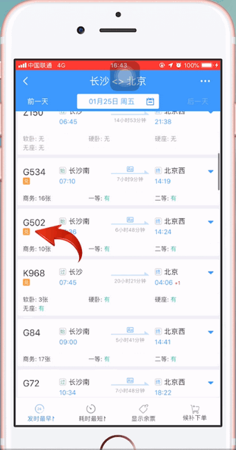 鐵路12306中使用積分兌換車票的具體操作步驟