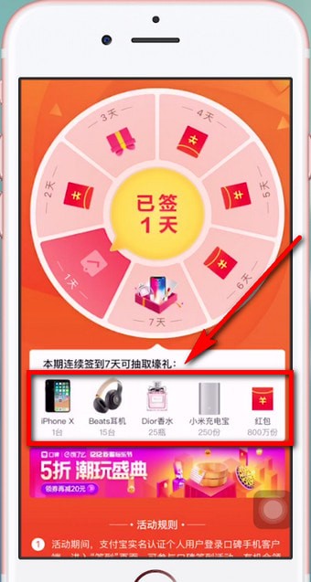 支付寶APP找到簽到入口具體操作流程