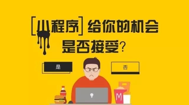微信小程序有哪些?微信小程序盤點！