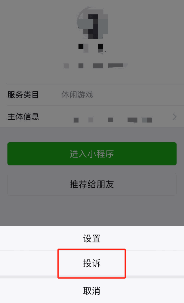 微信小程序濫用分享怎么辦?微信小程序濫用分享如何做?
