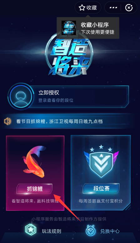 支付寶智造將來如何抓魚？ 支付寶智造將來抓錦鯉方法攻略介紹！