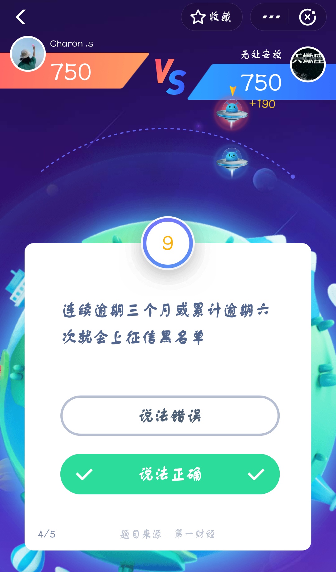 支付寶答答星球第三級三星挑戰答案是什么？答答星球第三級三星挑戰介紹！