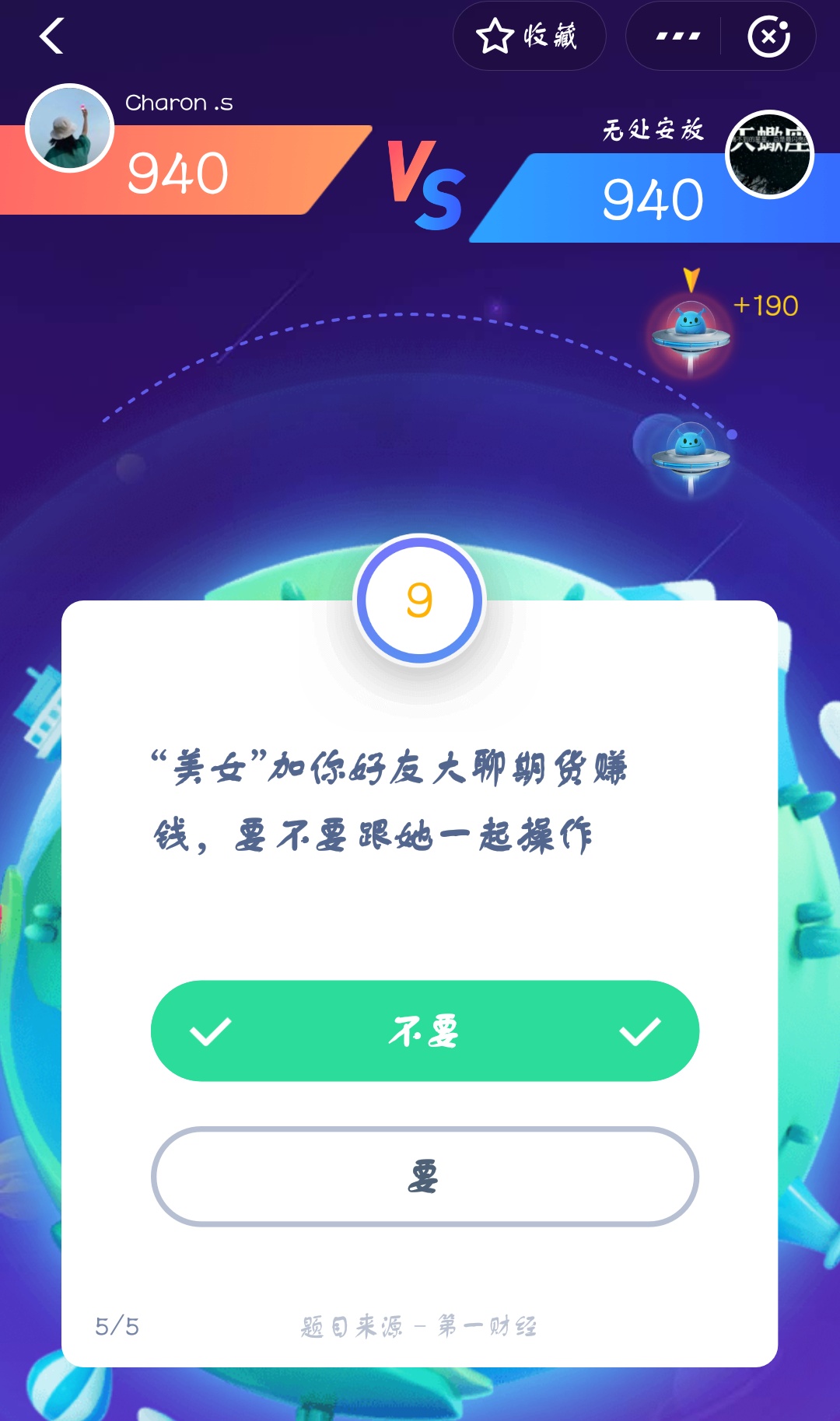 支付寶答答星球第三級三星挑戰答案是什么？答答星球第三級三星挑戰介紹！