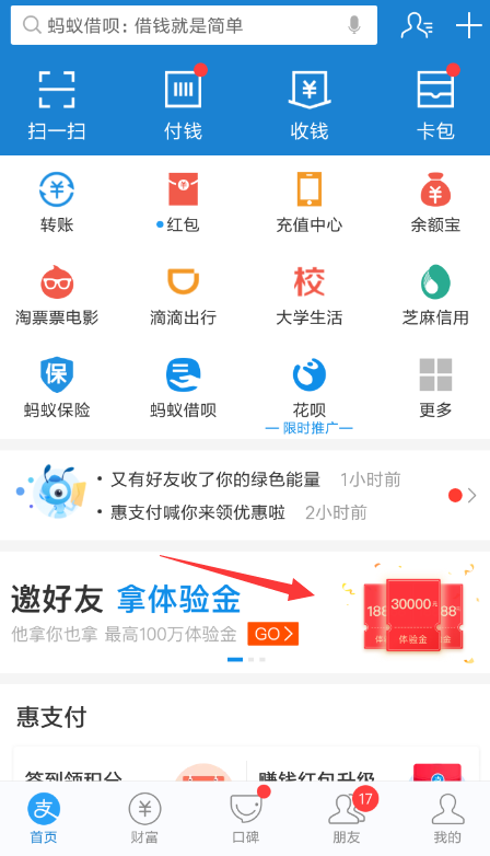 支付寶邀好友賺體驗金位置在哪？ 支付寶邀好友賺體驗金活動如何參加？