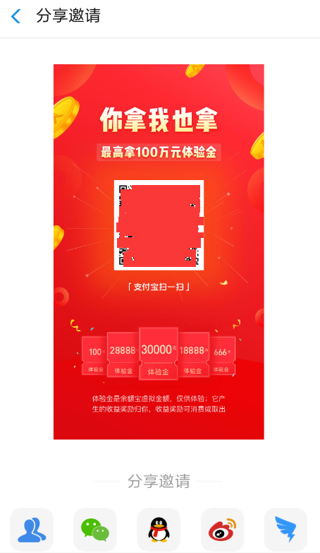 支付寶邀好友賺體驗金位置在哪？ 支付寶邀好友賺體驗金活動如何參加？