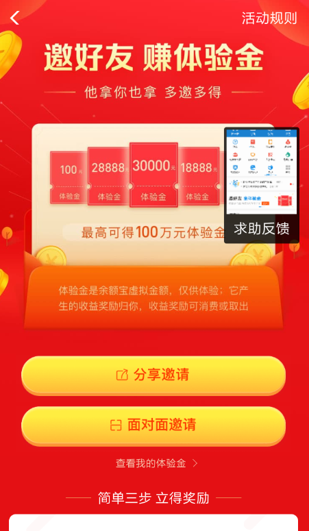 支付寶邀好友賺體驗金位置在哪？ 支付寶邀好友賺體驗金活動如何參加？