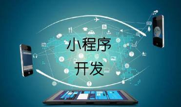 微信小程序的營銷方式有幾種?微信小程序營銷方式介紹!