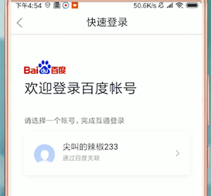 百度文庫怎么登陸?詳細操作步驟