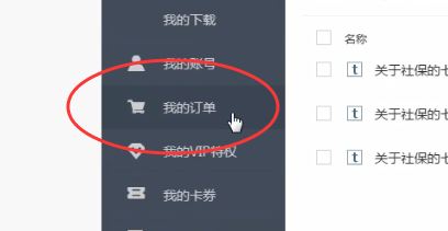 百度文庫中怎么開發(fā)票 具體操作步驟
