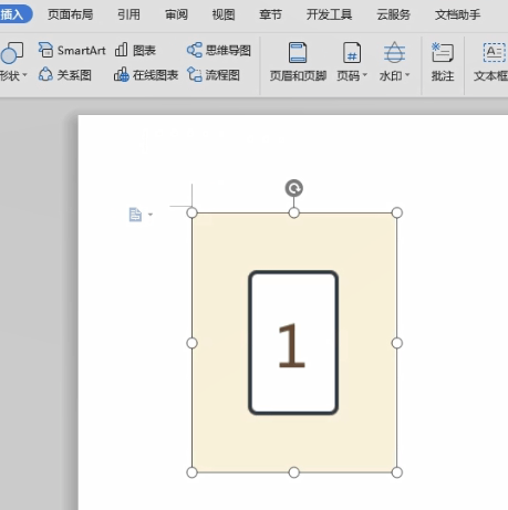 word如何做思維導(dǎo)圖 具體操作步驟