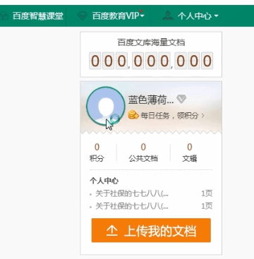 百度文庫中取消自動續費具體操作流程