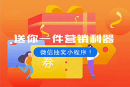 微信小程序營銷利器是什么?微信小程序營銷利器介紹!
