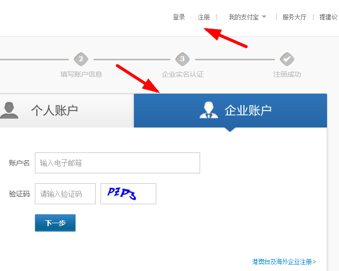支付寶APP中申請企業(yè)賬號詳細操作流程