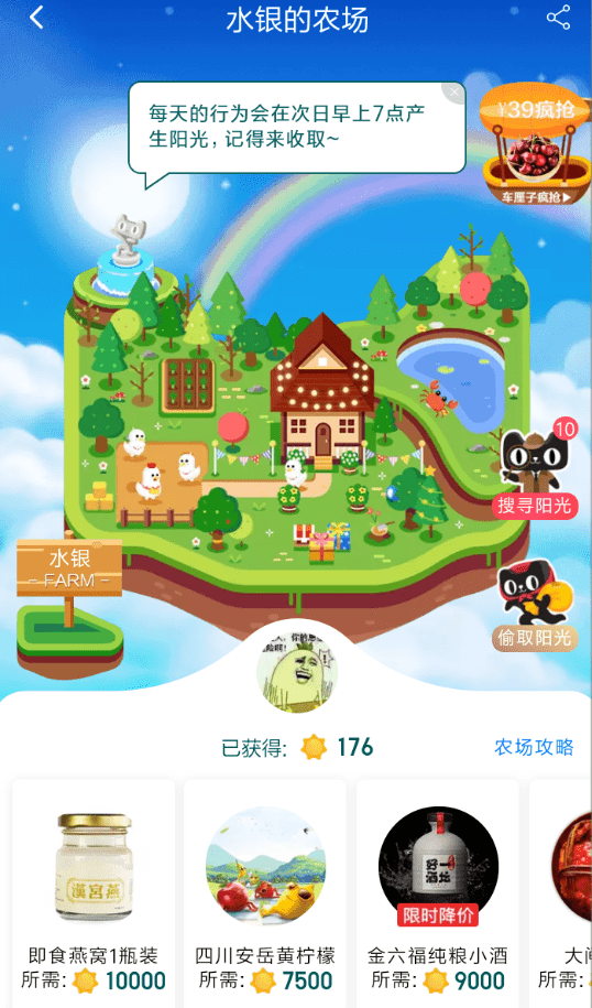 手機(jī)天貓農(nóng)場(chǎng)兌換禮物的具體操作方法介紹