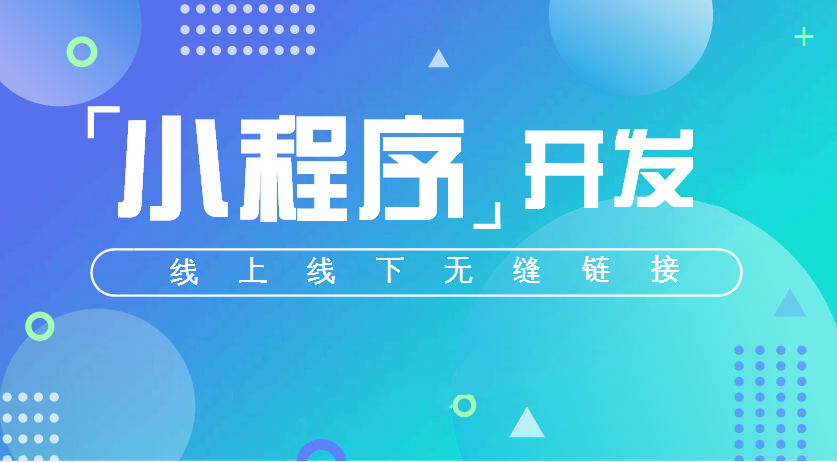 微信小程序?qū)促|(zhì)量分級小程序運營越顯重要!