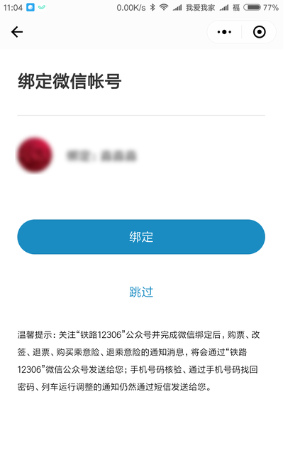 使用12306微信小程序買車票到底靠不靠譜？使用12306微信小程序買車票可信嗎？